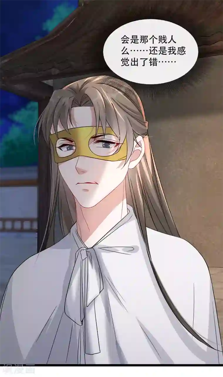 奸妃如此多娇第95话 红满楼的秘密