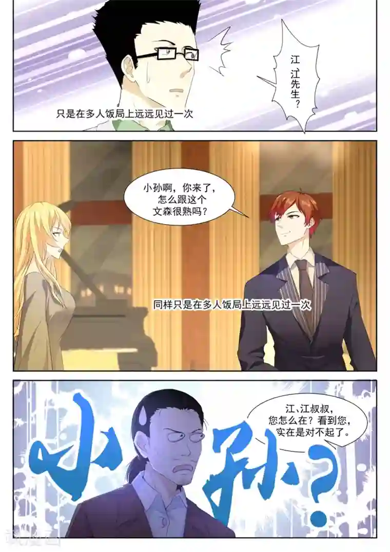 最强枭雄系统第338话 江先生！快来！