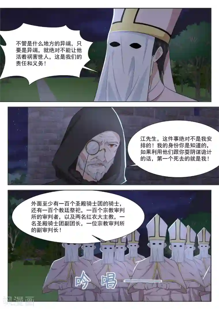 最强枭雄系统第339话 异端投降