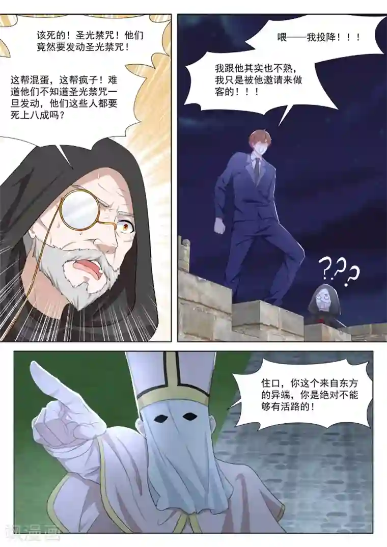 最强枭雄系统第339话 异端投降