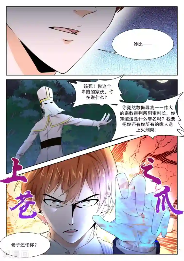 最强枭雄系统第340话 上苍之爪