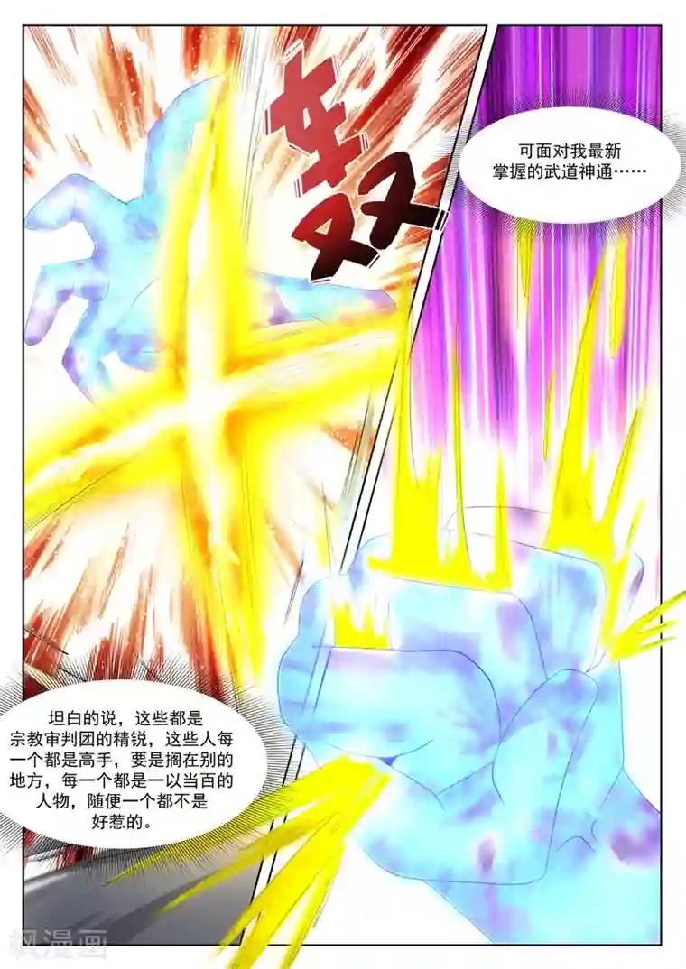 最强枭雄系统第340话 上苍之爪