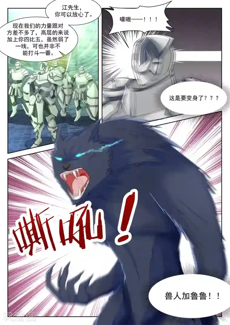 最强枭雄系统第340话 上苍之爪