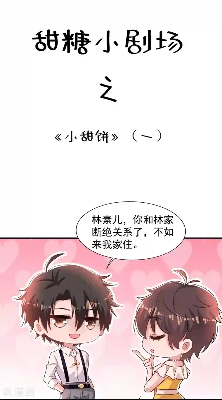 重生空间：豪门辣妻不好惹第74话 从今以后就是仇人！