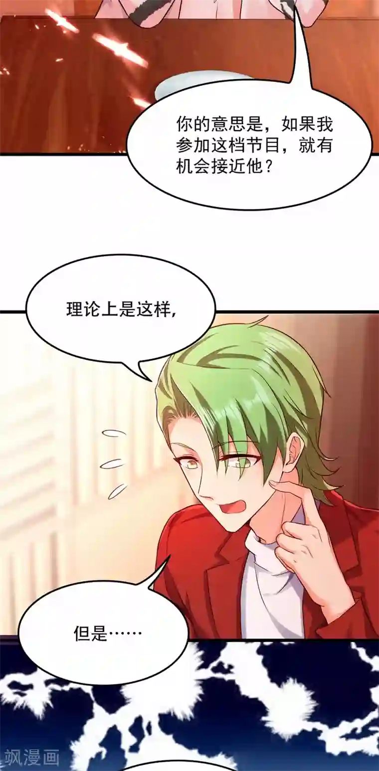 重生空间：豪门辣妻不好惹第75话 那就女扮男装吧！