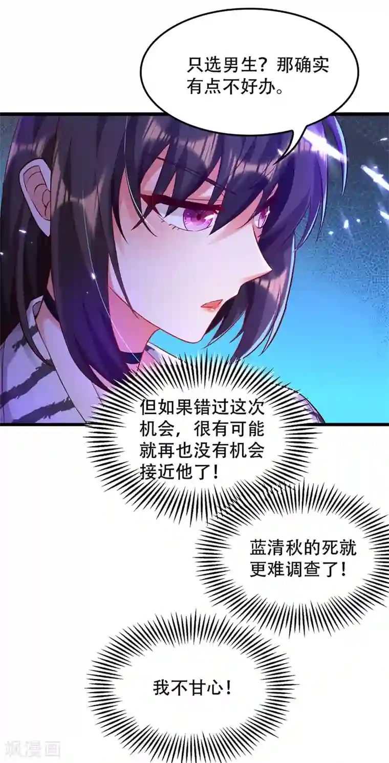 重生空间：豪门辣妻不好惹第75话 那就女扮男装吧！