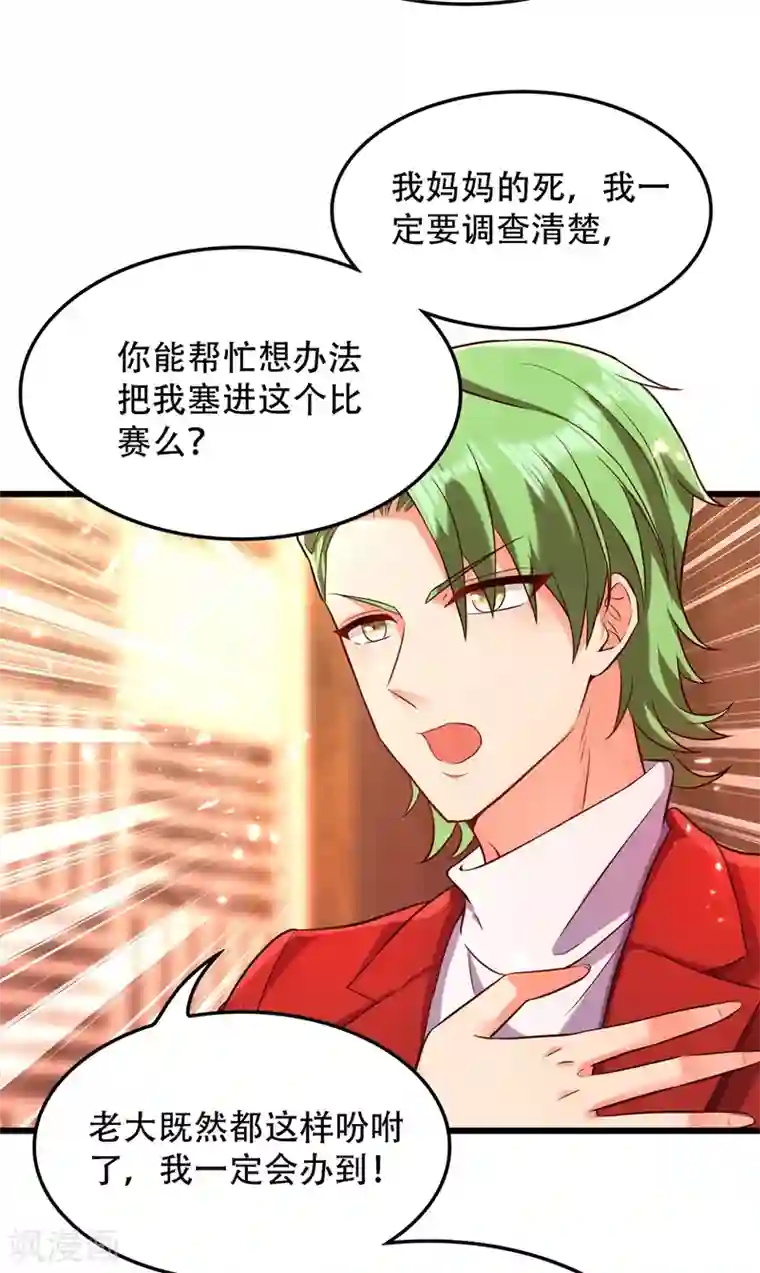 重生空间：豪门辣妻不好惹第75话 那就女扮男装吧！