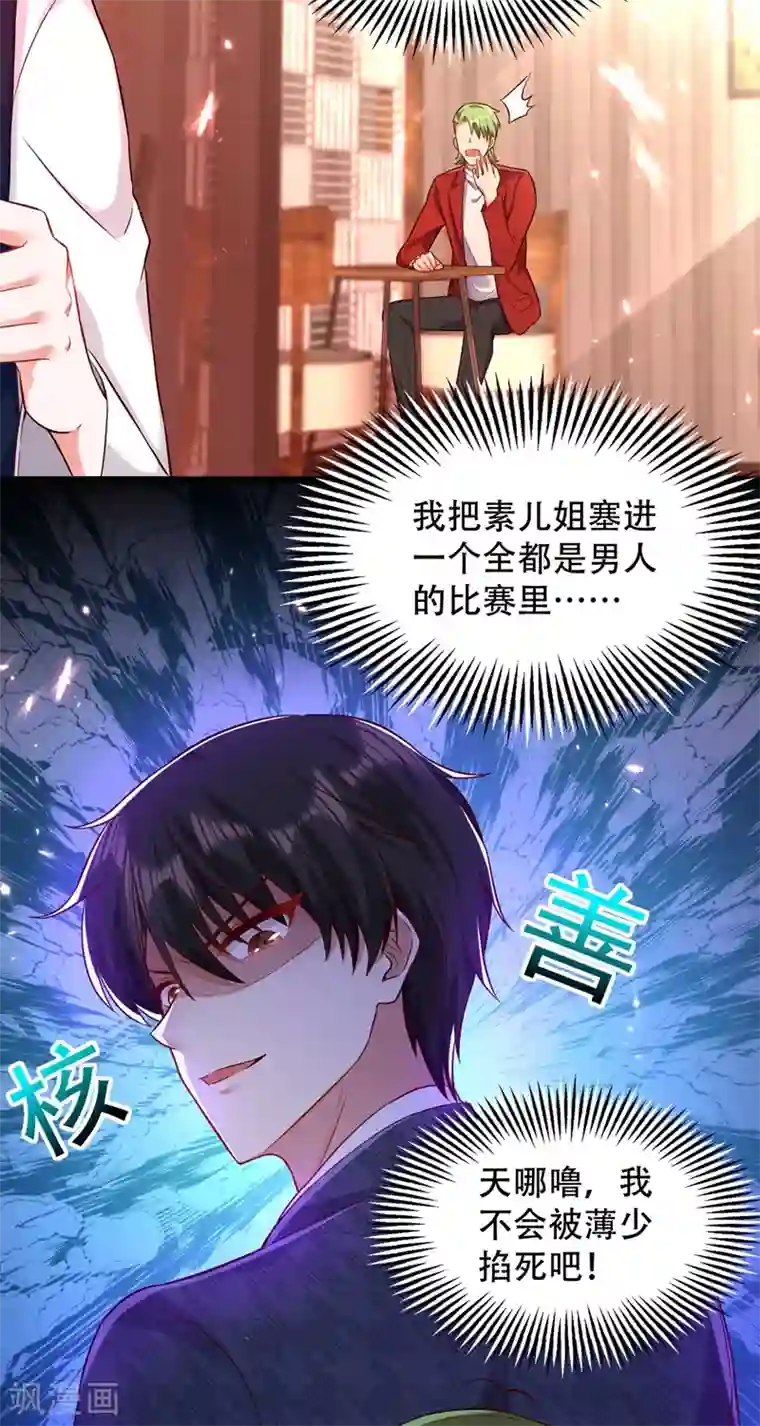 重生空间：豪门辣妻不好惹第75话 那就女扮男装吧！