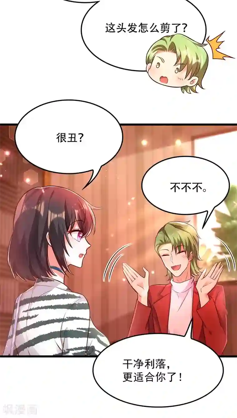 重生空间：豪门辣妻不好惹第75话 那就女扮男装吧！