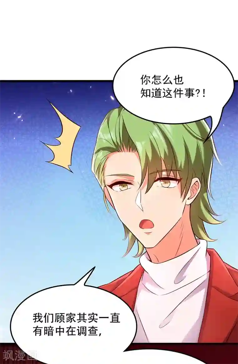 重生空间：豪门辣妻不好惹第75话 那就女扮男装吧！