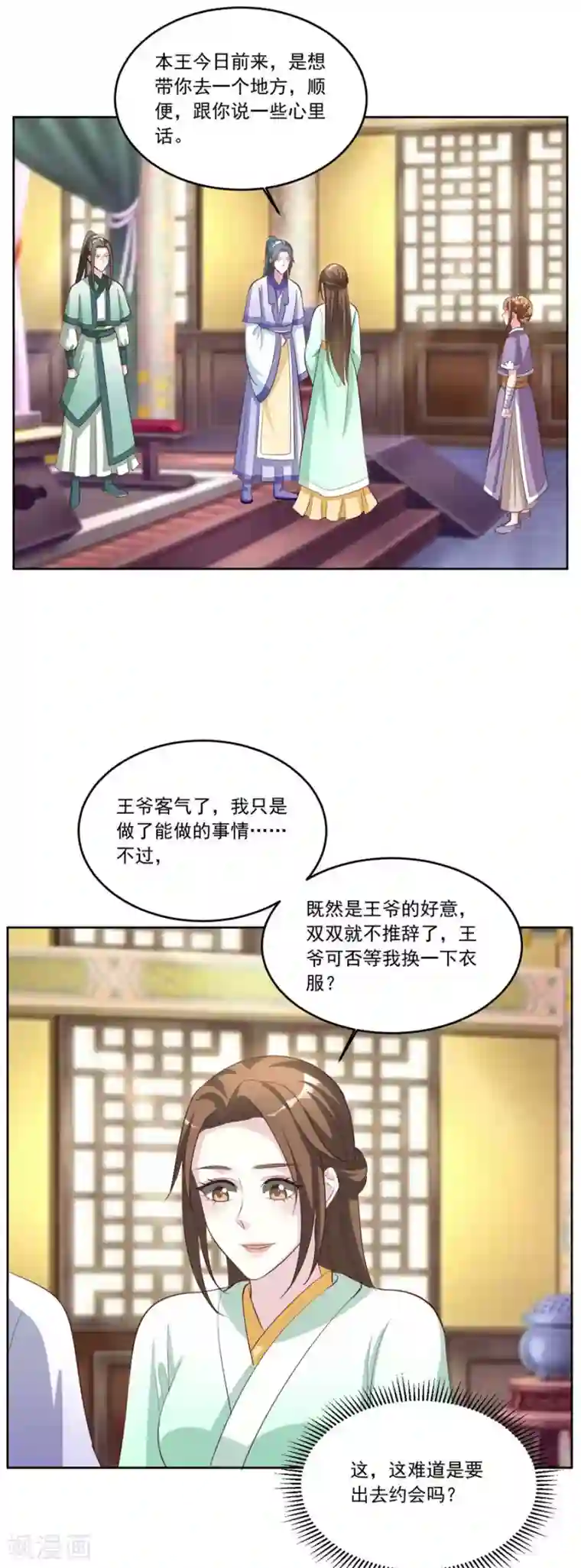 六宫风华第140话 有大收获