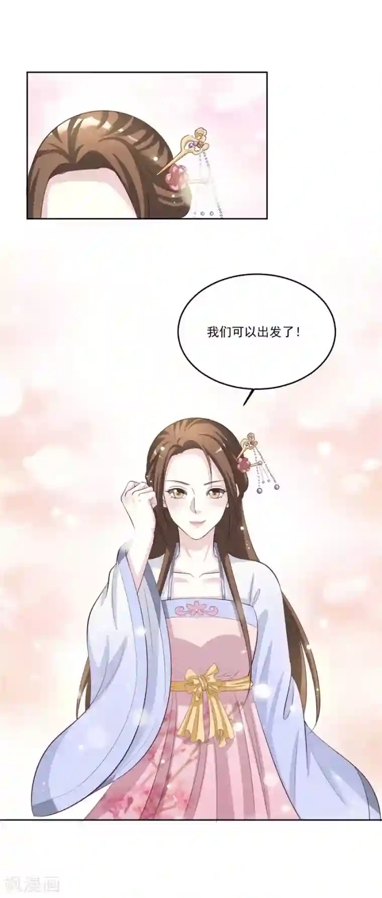 六宫风华第140话 有大收获