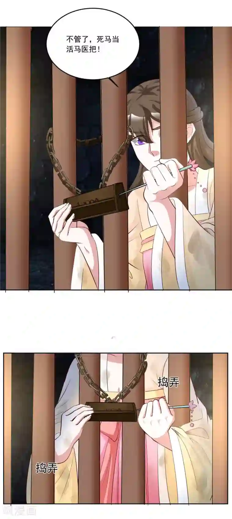 六宫风华第140话 有大收获
