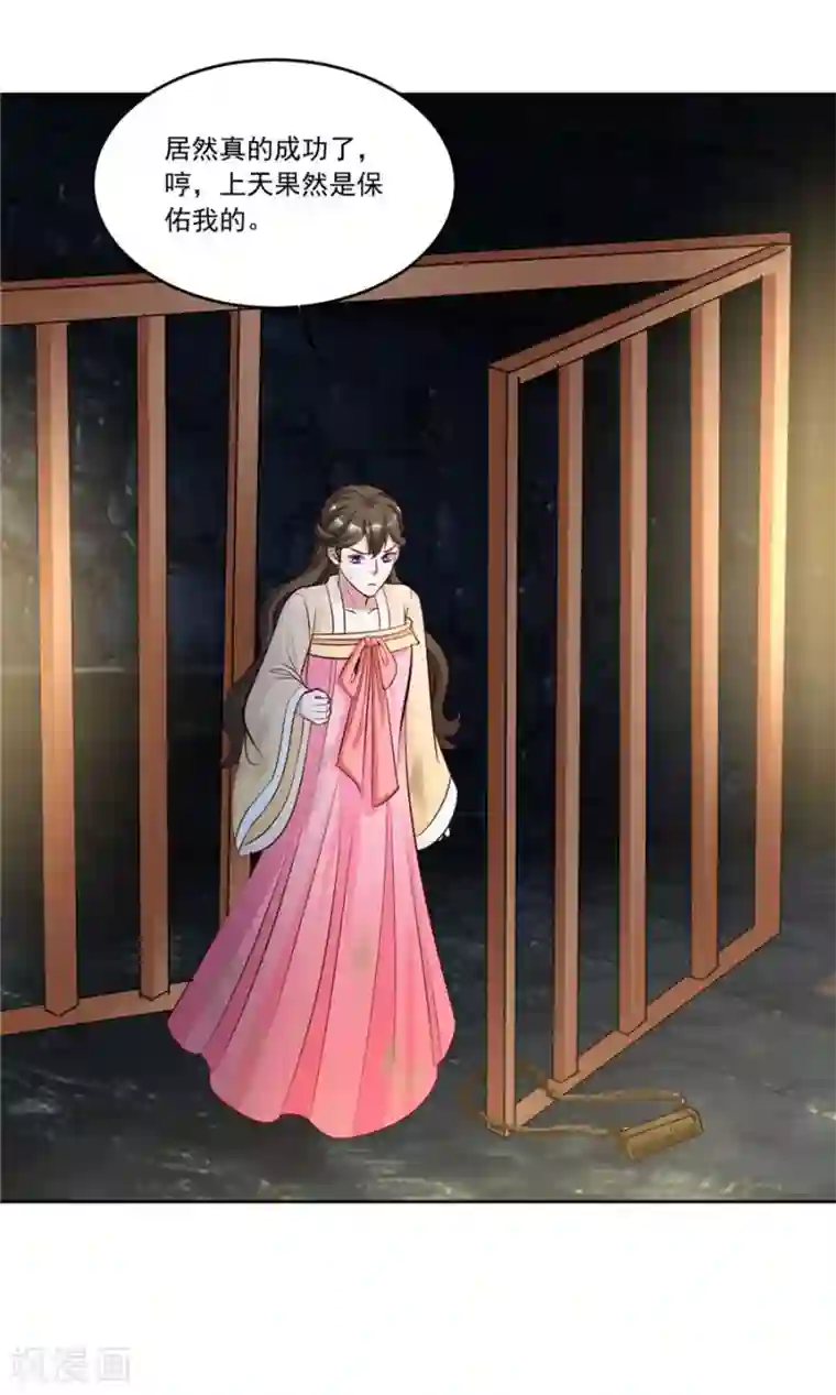 六宫风华第140话 有大收获