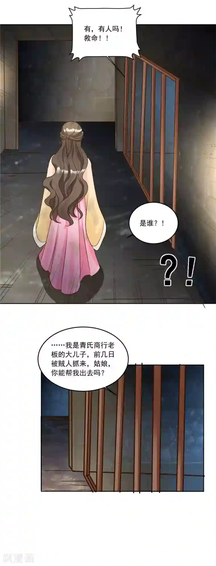 六宫风华第140话 有大收获