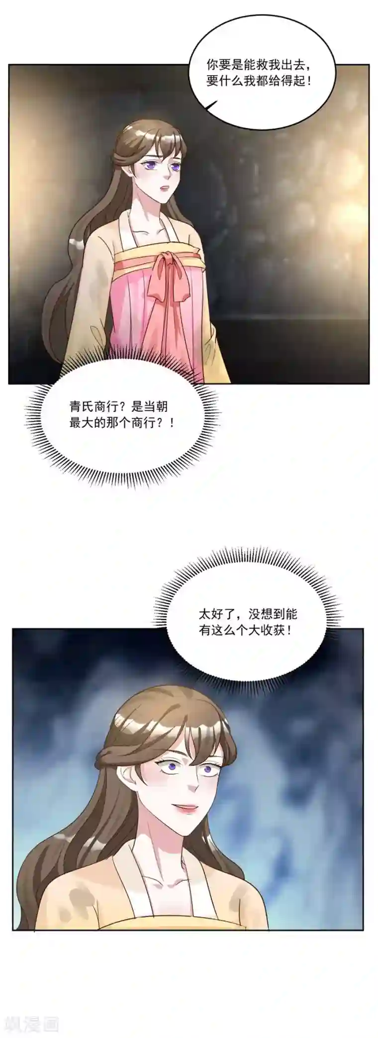 六宫风华第140话 有大收获