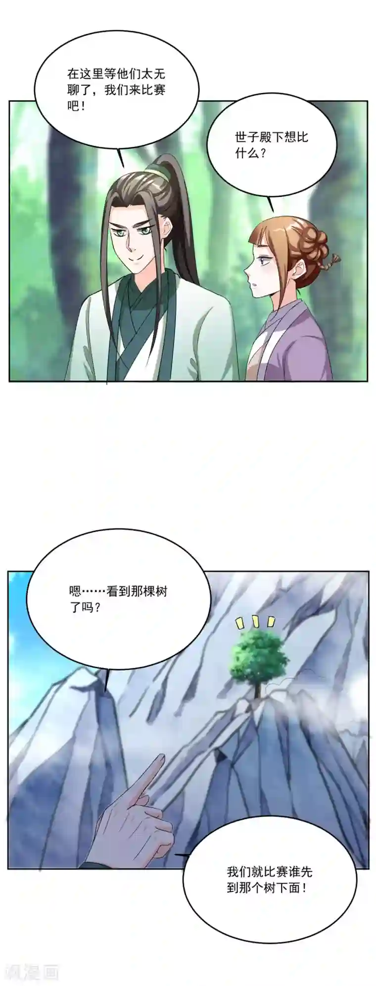 六宫风华第141话 我们来比赛吧~