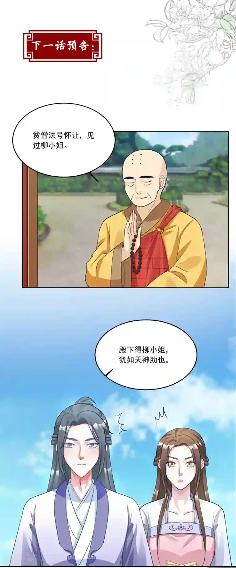六宫风华第141话 我们来比赛吧~