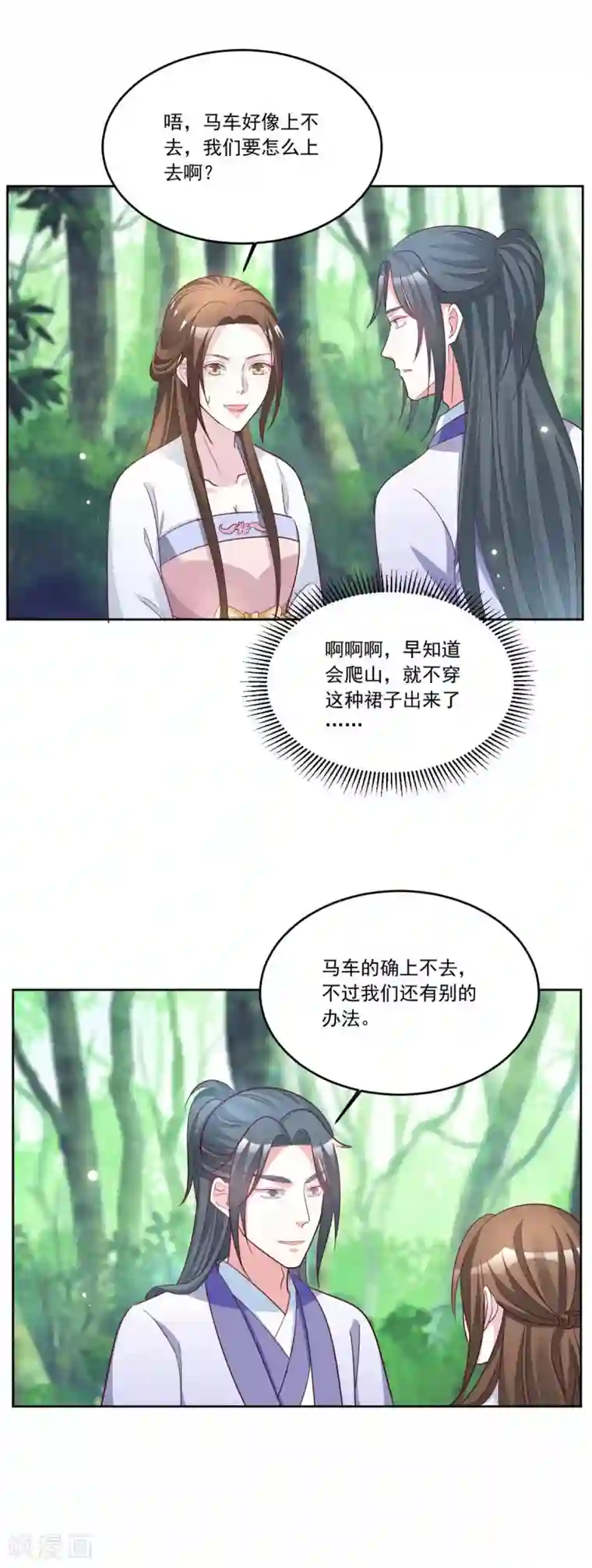 六宫风华第141话 我们来比赛吧~