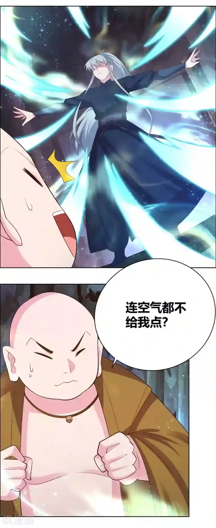 尊上第135话 蓝蕴冰霜晶