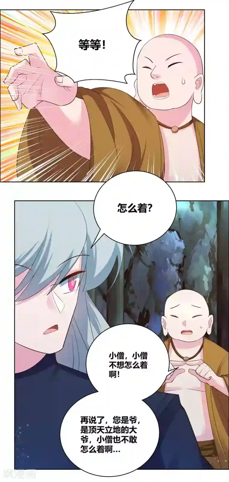 尊上第135话 蓝蕴冰霜晶