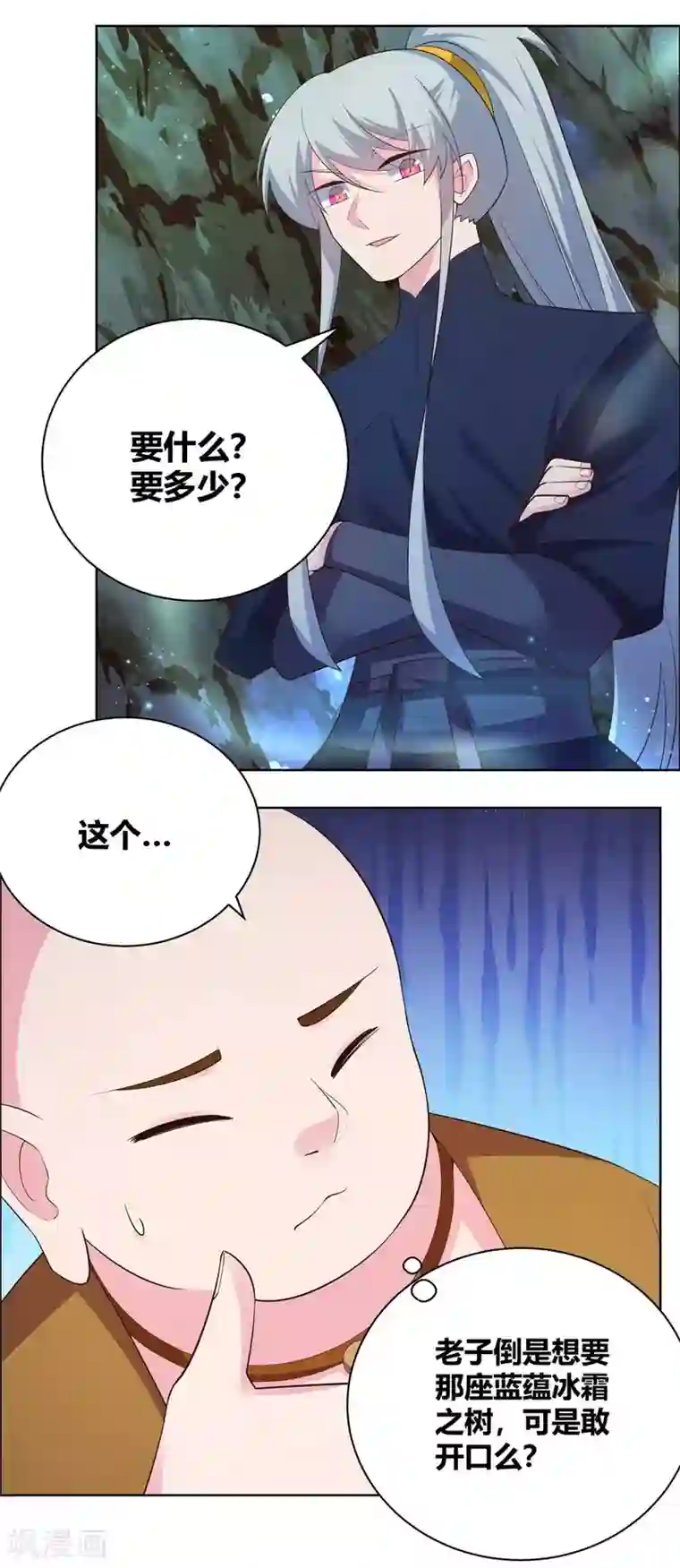 尊上第135话 蓝蕴冰霜晶