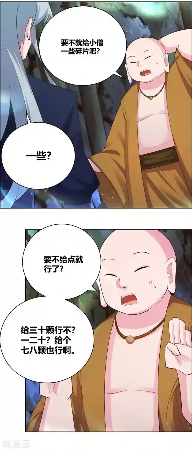 尊上第135话 蓝蕴冰霜晶