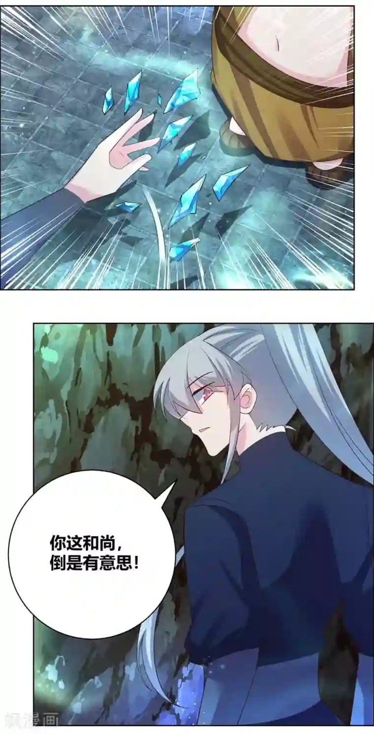 尊上第135话 蓝蕴冰霜晶