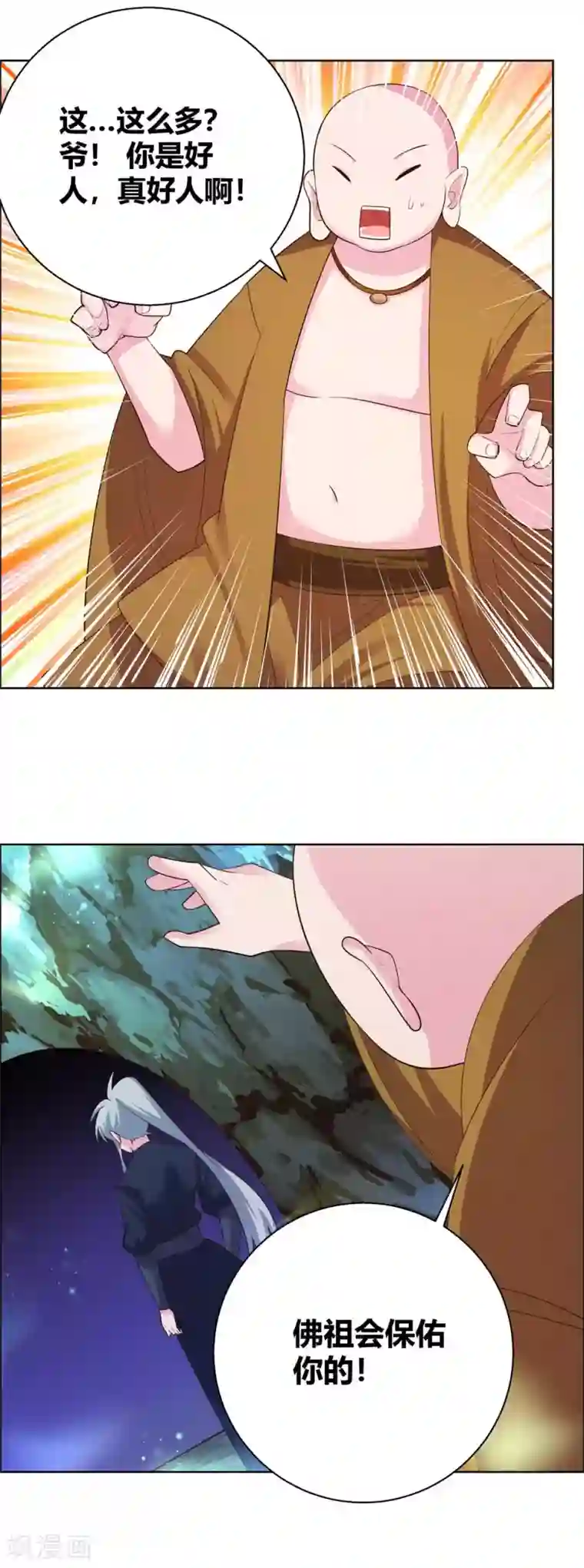 尊上第135话 蓝蕴冰霜晶