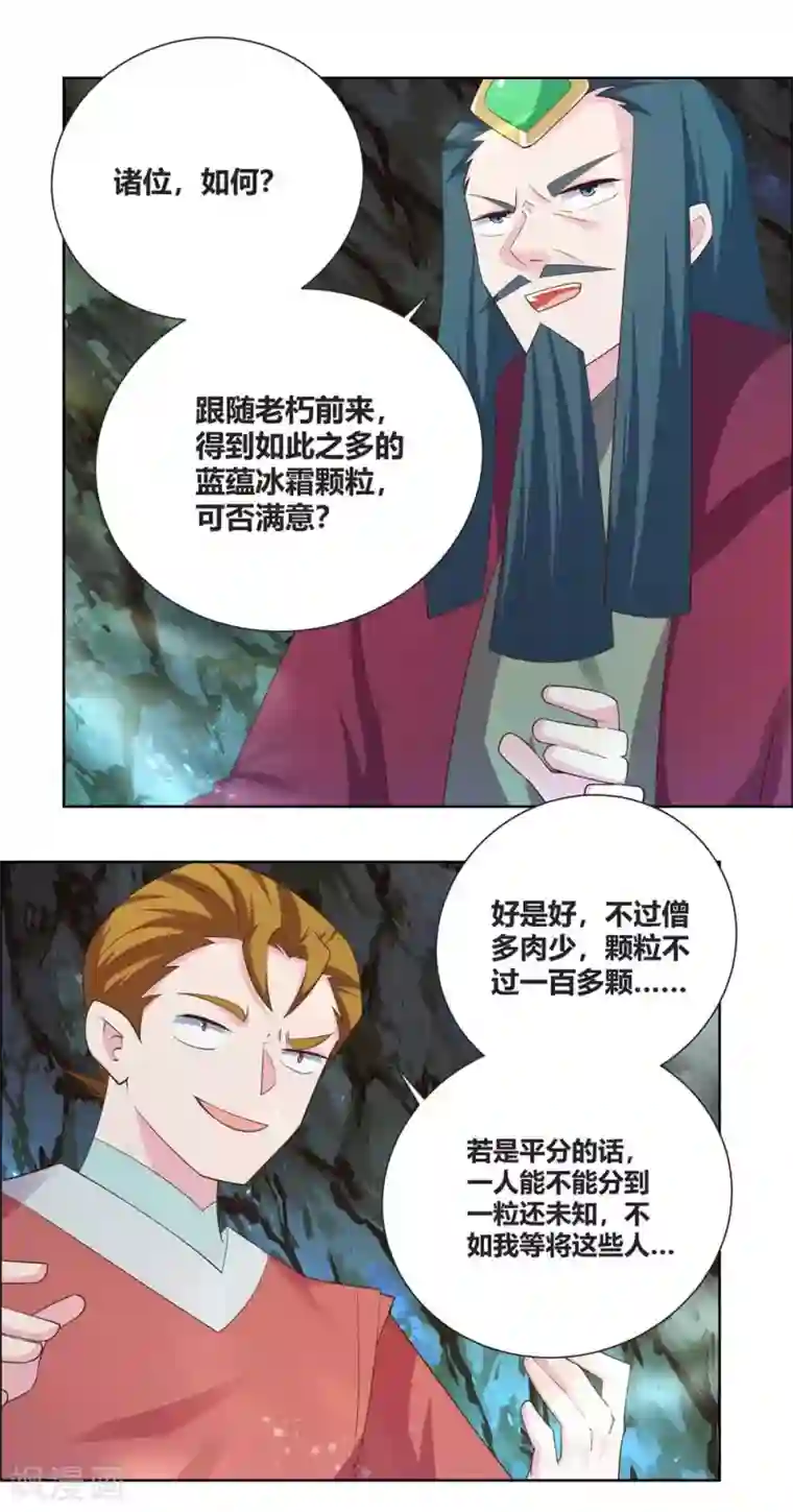 尊上第135话 蓝蕴冰霜晶