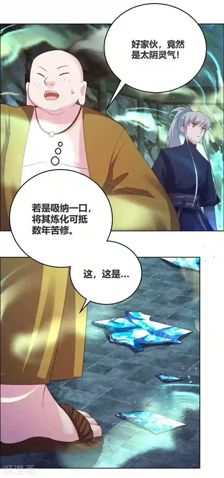 尊上第135话 蓝蕴冰霜晶