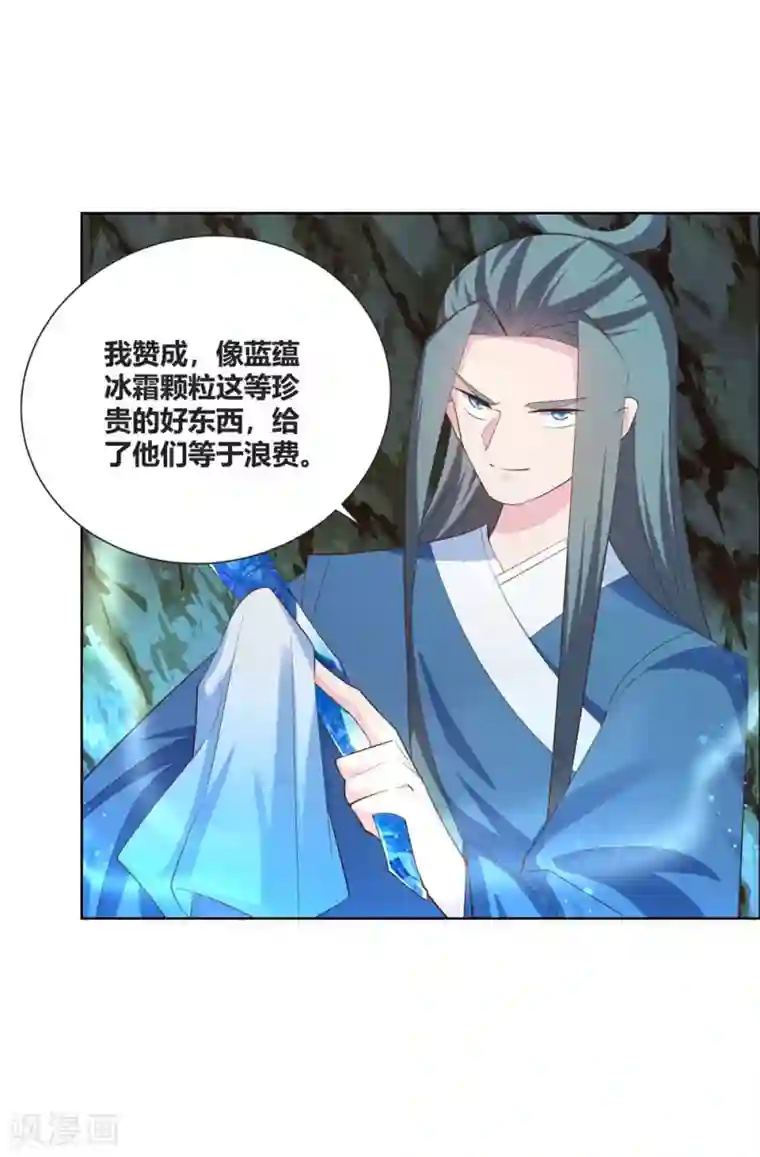 尊上第135话 蓝蕴冰霜晶