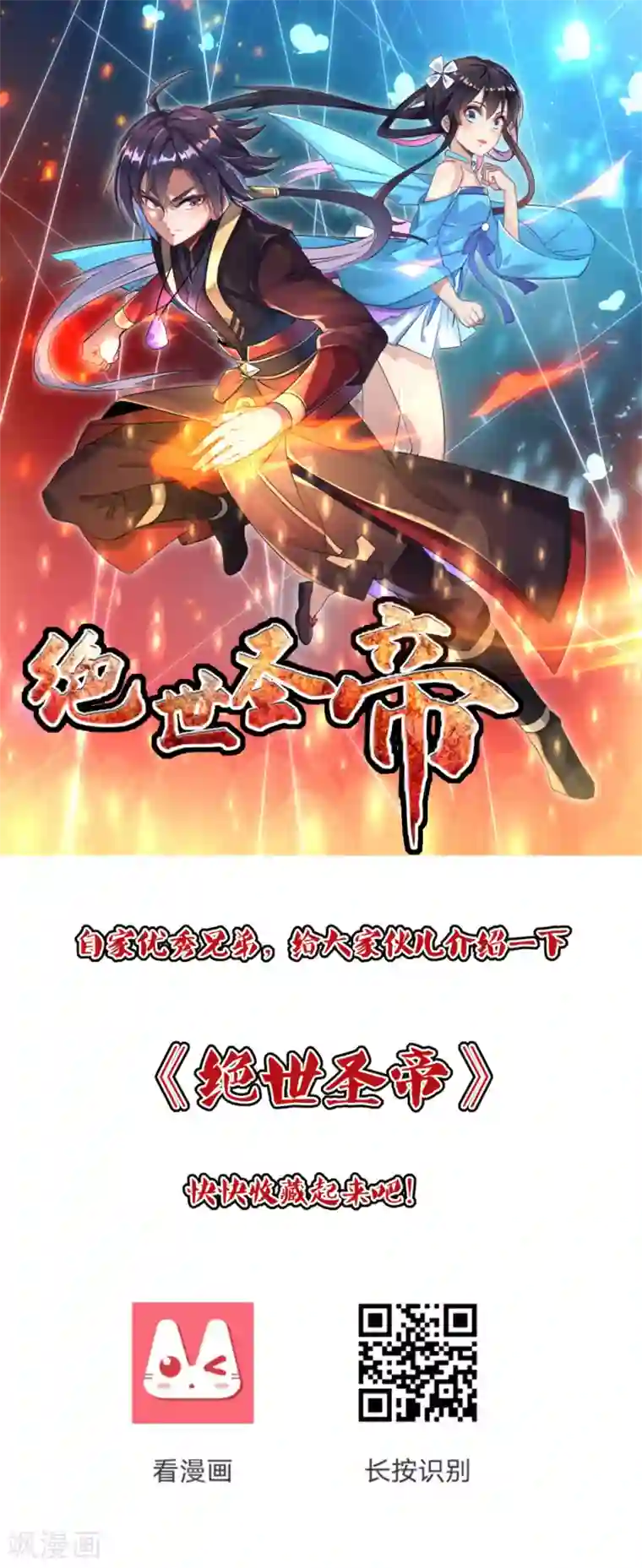 尊上第135话 蓝蕴冰霜晶