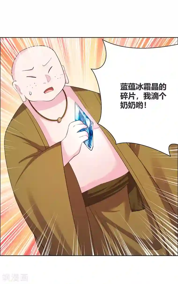 尊上第135话 蓝蕴冰霜晶
