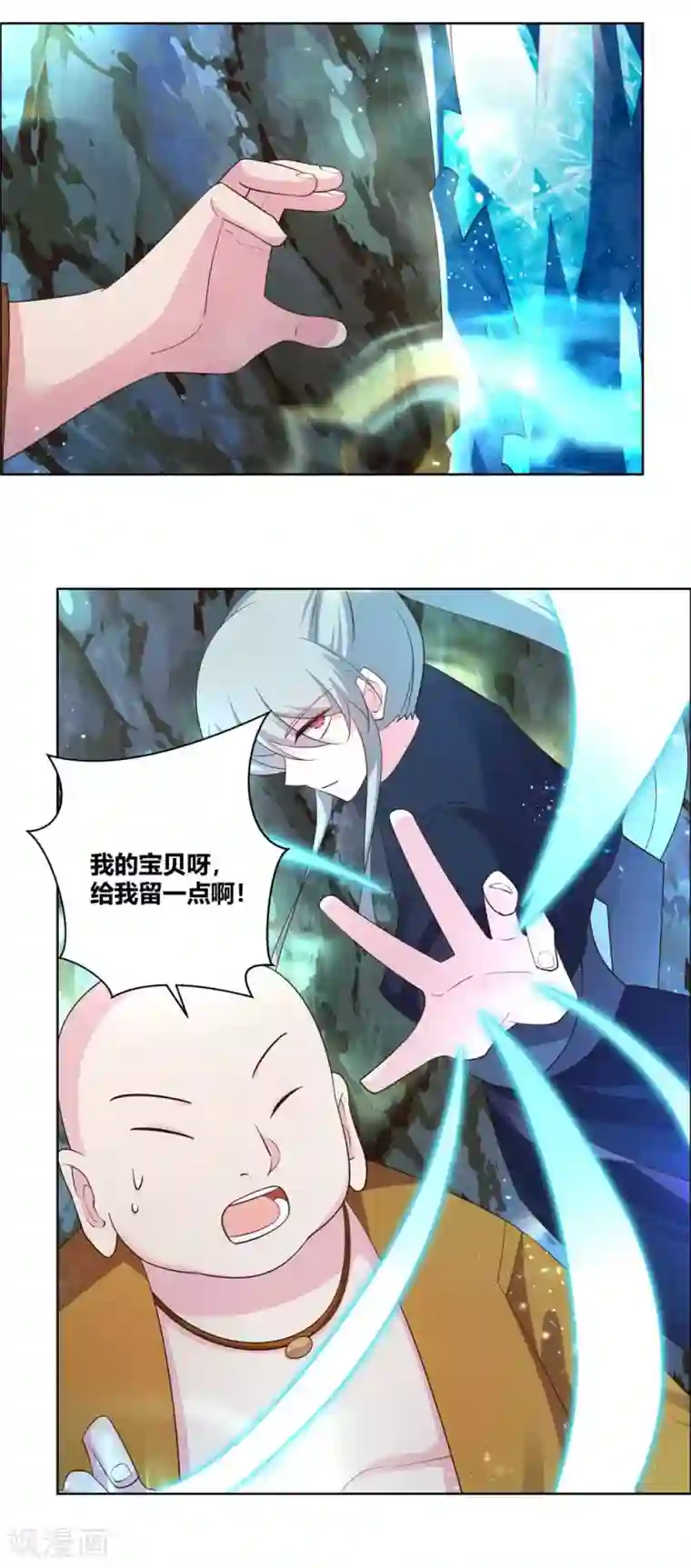 尊上第135话 蓝蕴冰霜晶