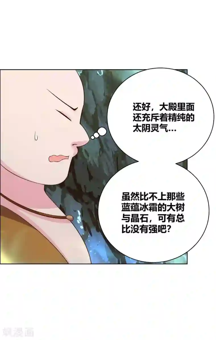 尊上第135话 蓝蕴冰霜晶