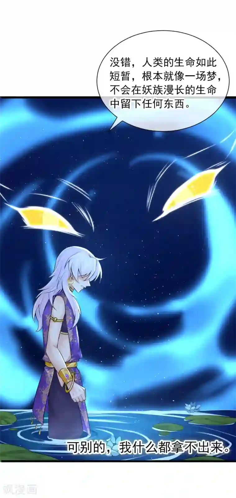 研香奇谈第112话 西域迷梦