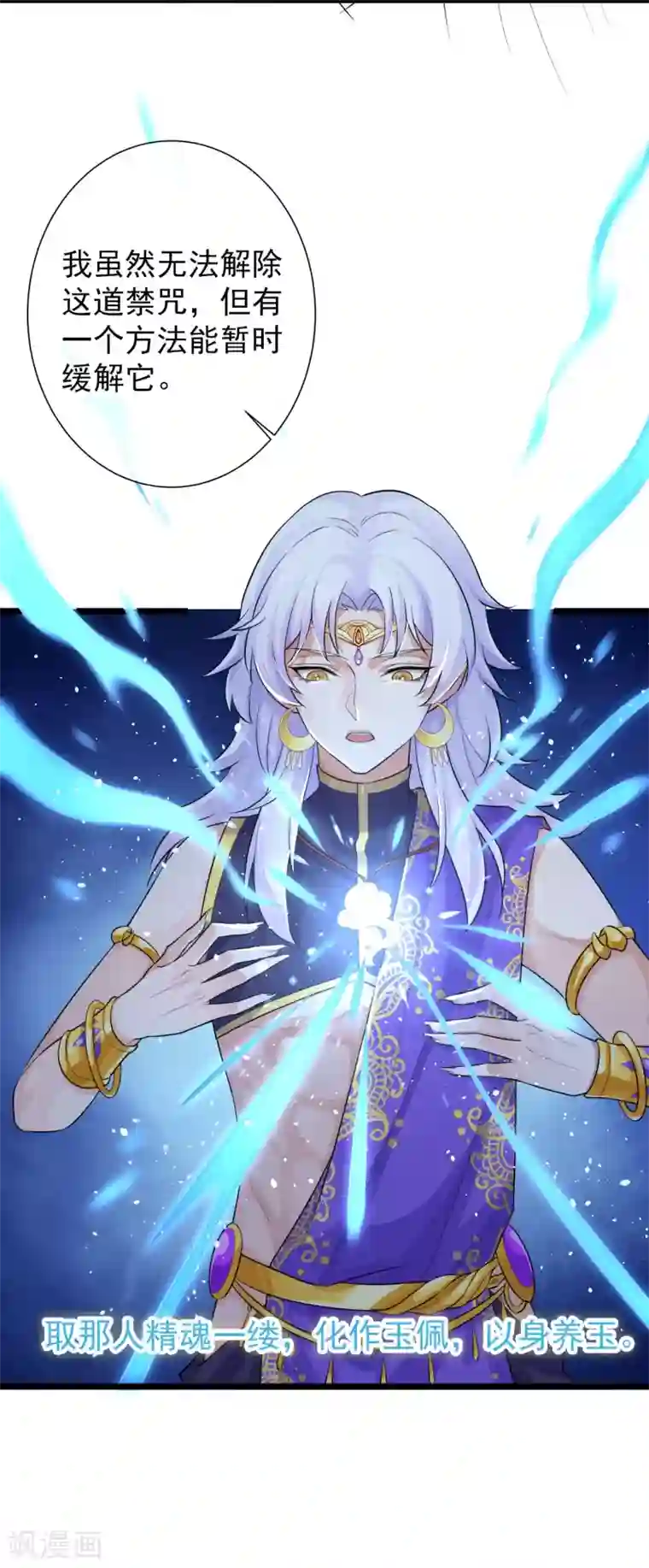 研香奇谈第112话 西域迷梦