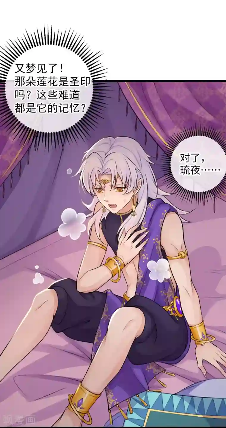 研香奇谈第112话 西域迷梦