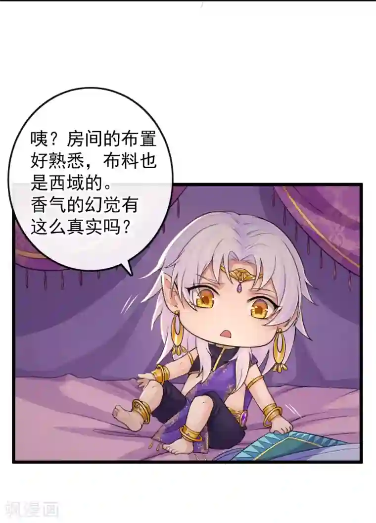 研香奇谈第112话 西域迷梦