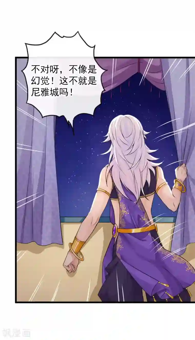 研香奇谈第112话 西域迷梦