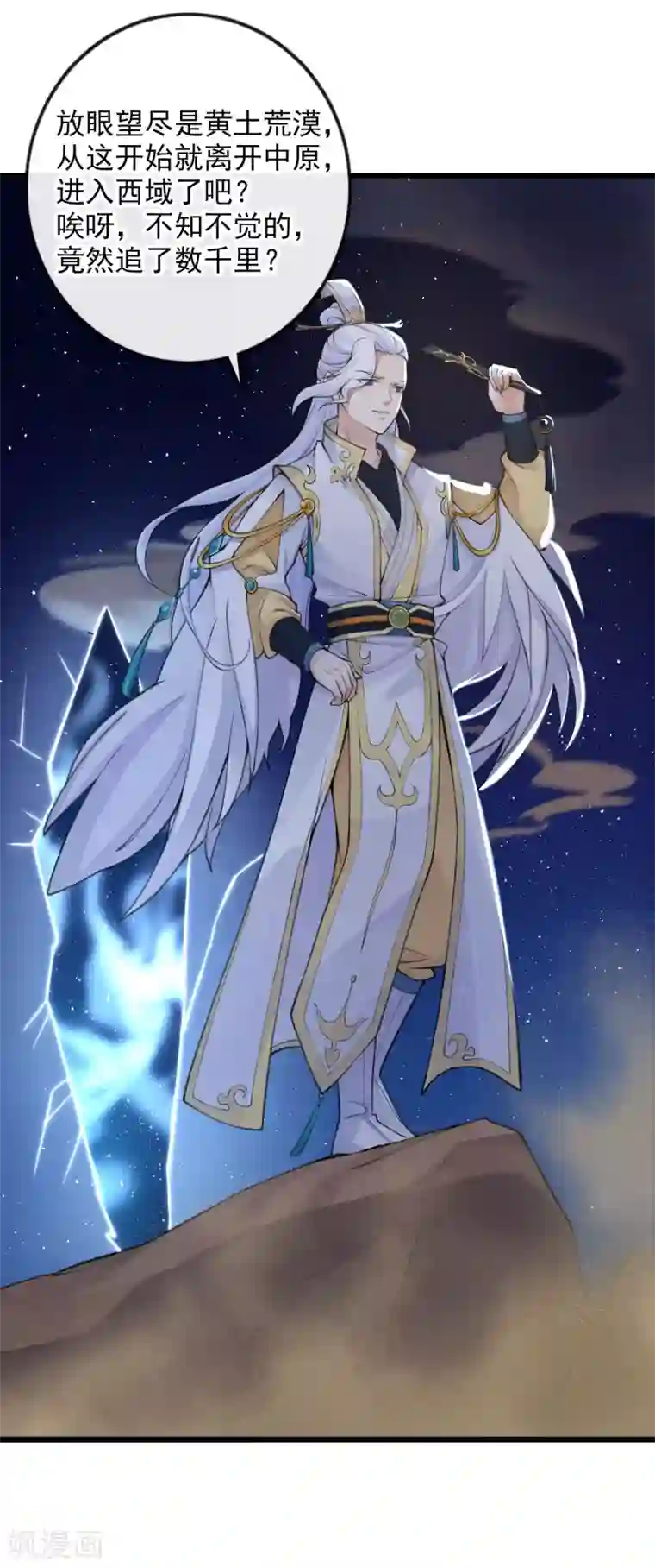 研香奇谈第113话 先啃一口