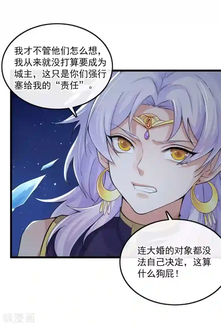 研香奇谈第113话 先啃一口
