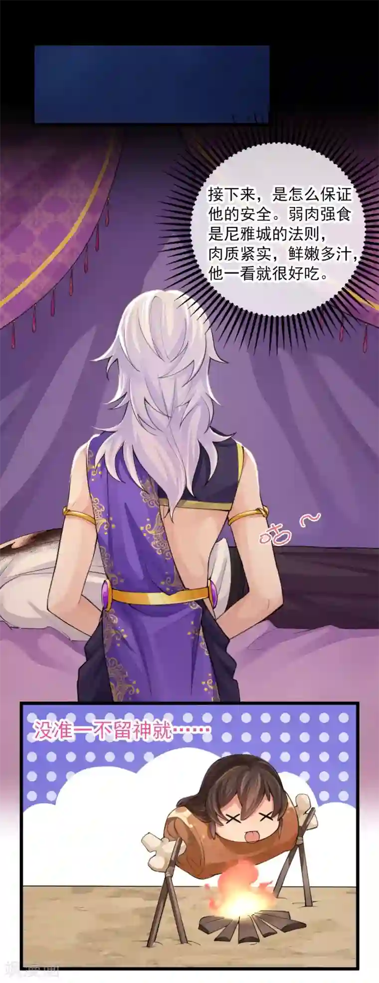 研香奇谈第113话 先啃一口