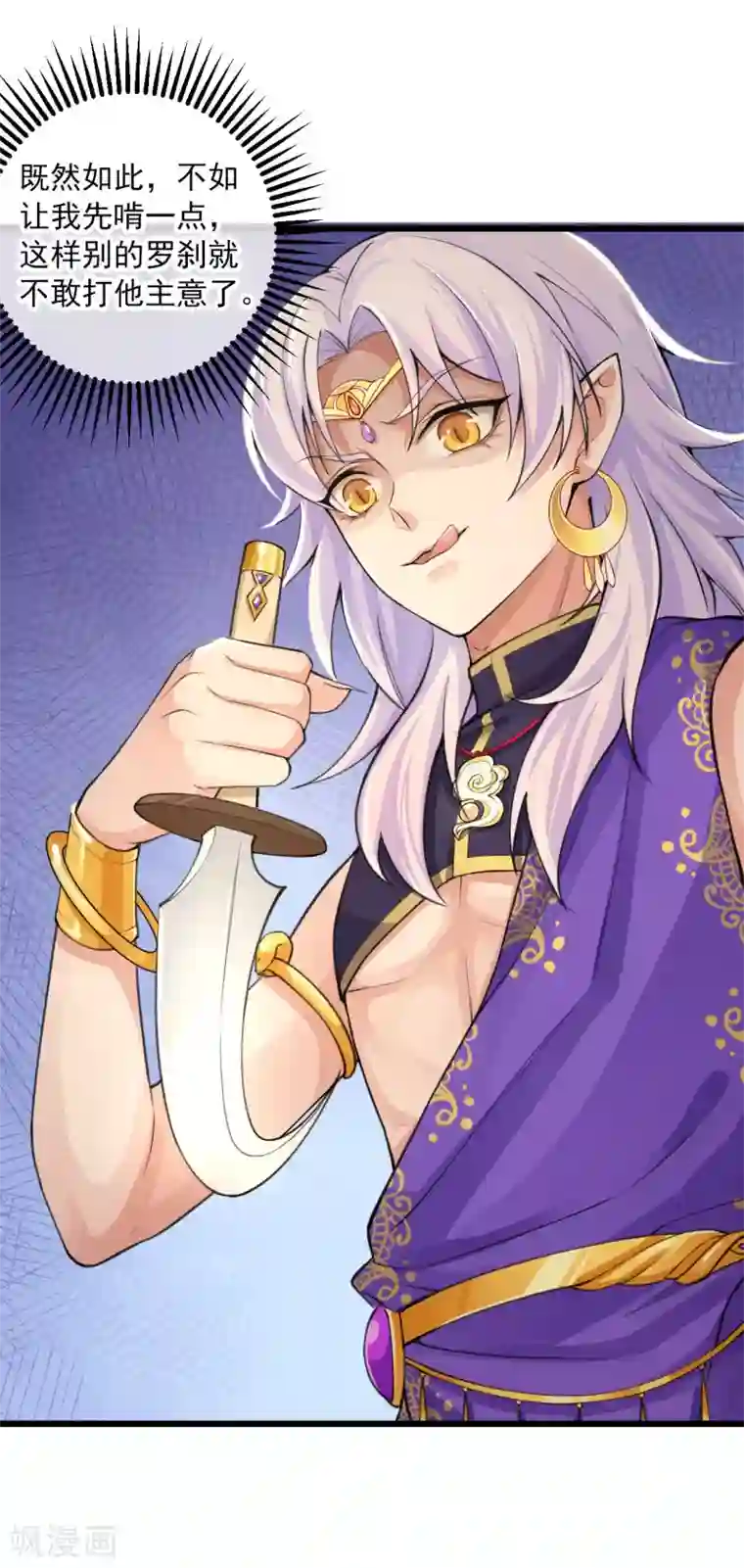 研香奇谈第113话 先啃一口