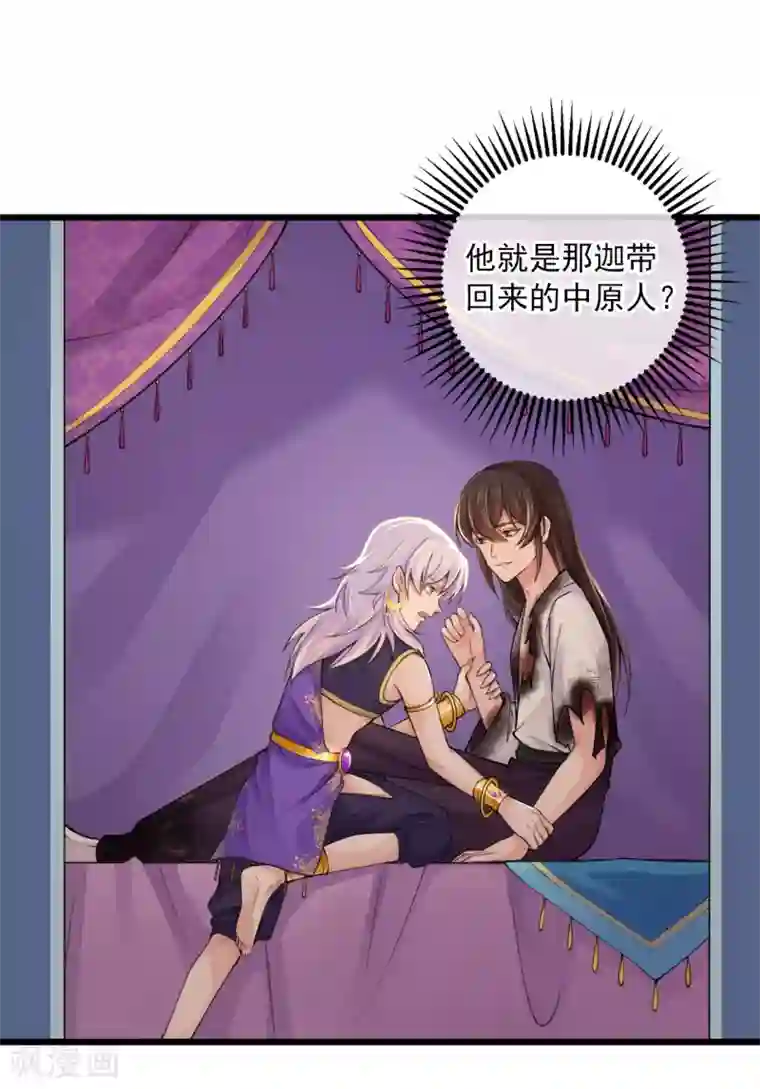 研香奇谈第113话 先啃一口