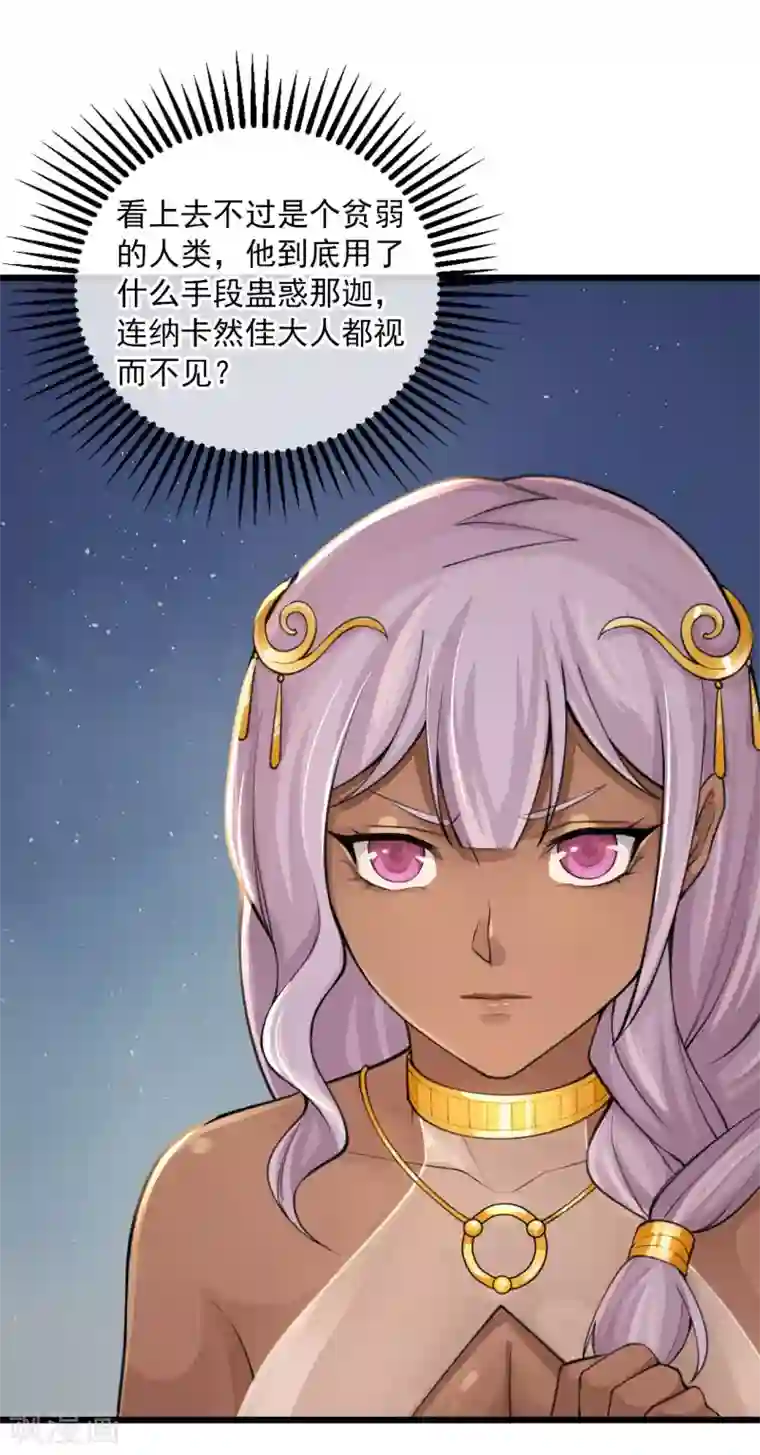 研香奇谈第113话 先啃一口