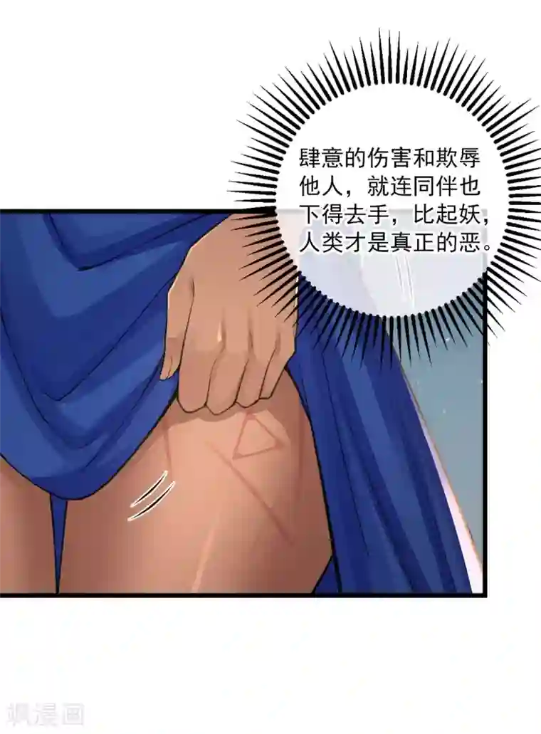 研香奇谈第113话 先啃一口