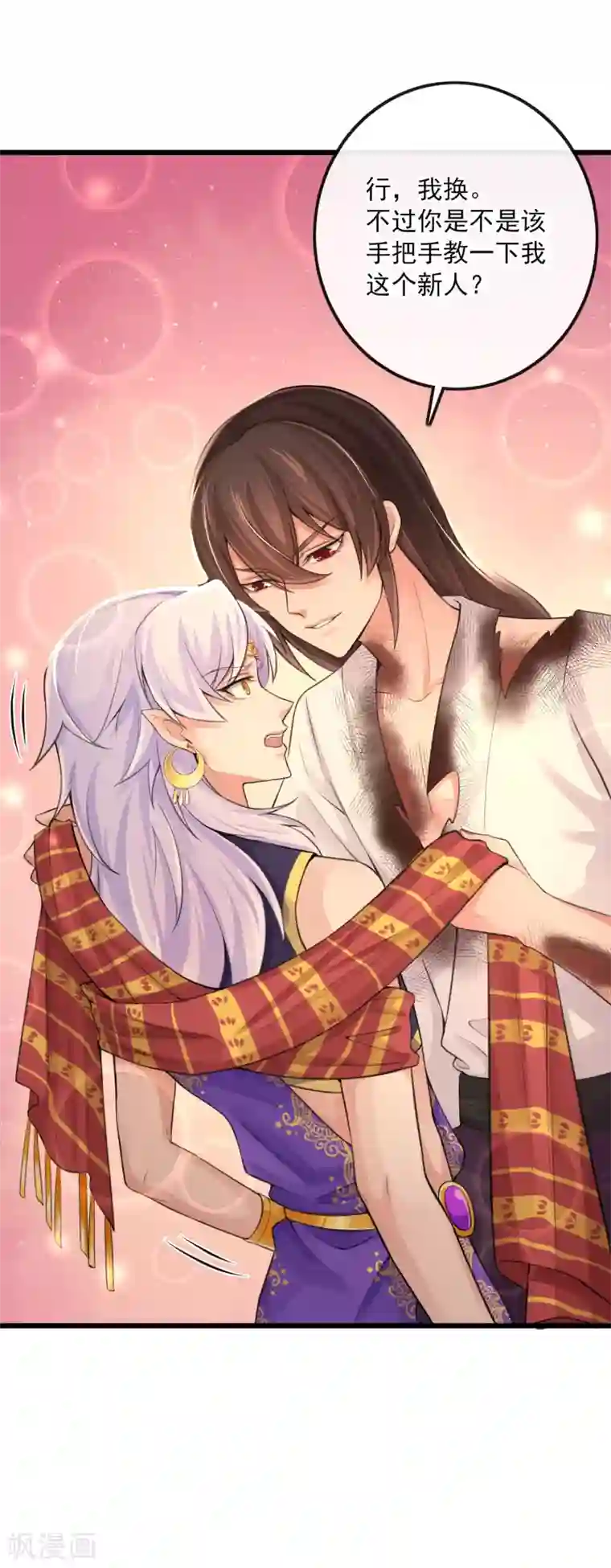 研香奇谈第113话 先啃一口