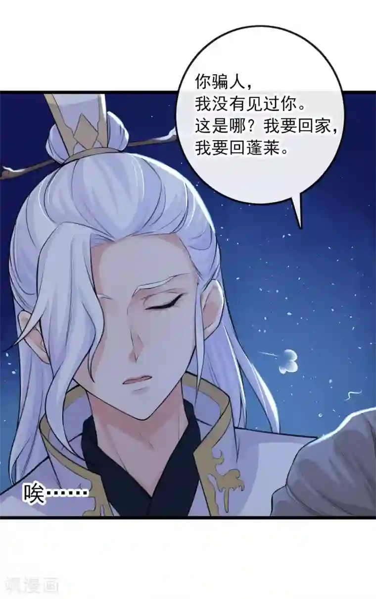 研香奇谈第113话 先啃一口